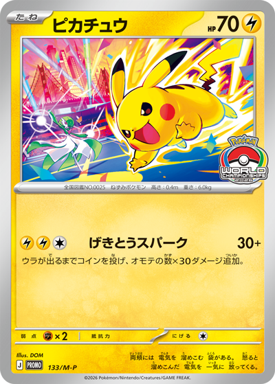 Pokémon World Championships 2026 Pikachu Promo Card 133/M-P Japanese