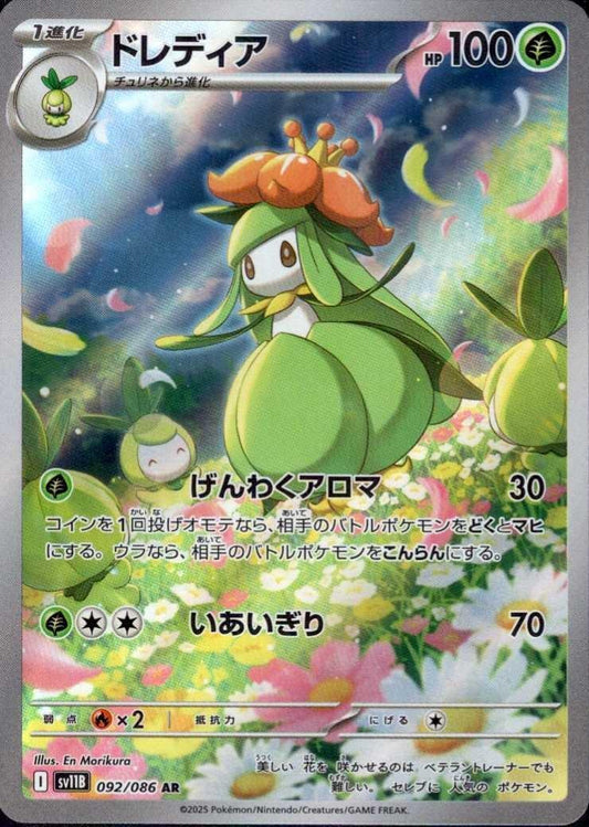 Lilligant	{092/086} [SV11B]