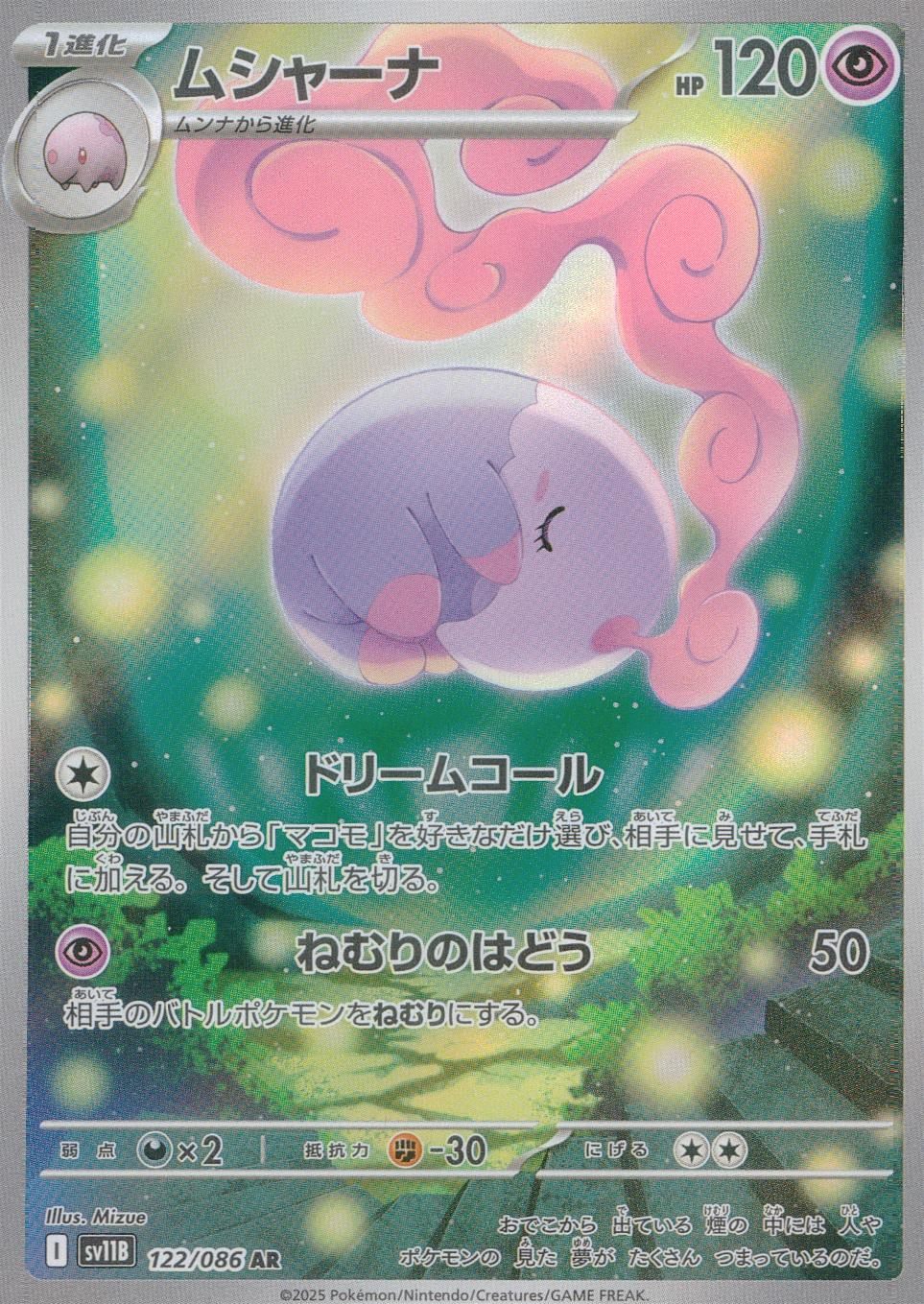 Musharna	{122/086} [SV11B]