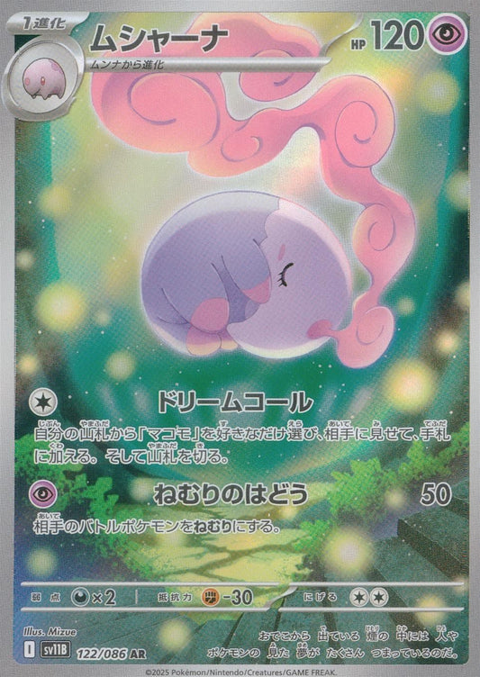 Musharna	{122/086} [SV11B]