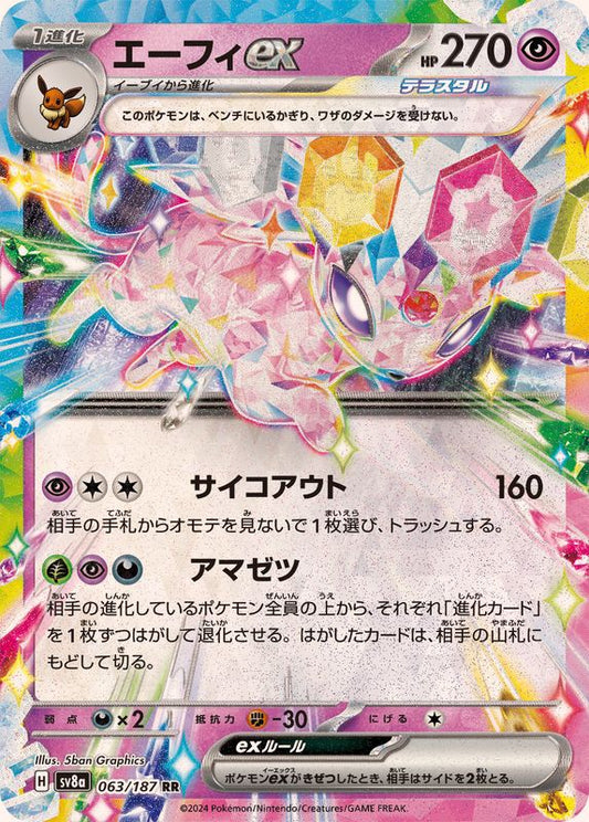 Espeon ex RR (sv8a-063/187)