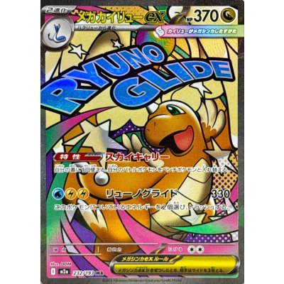 Mega Dragonite ex【MA】{232/193} [M2a]