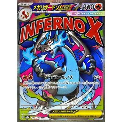 Mega Charizard X ex【MA】{223/193} [M2a]