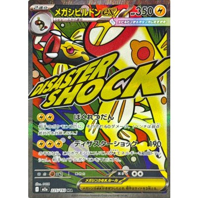 Mega Zebstrika ex【MA】{225/193} [M2a]