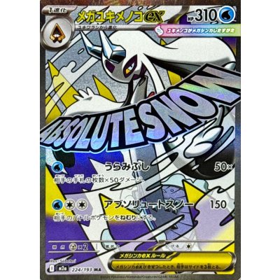 Mega Froslass ex【MA】{224/193} [M2a]