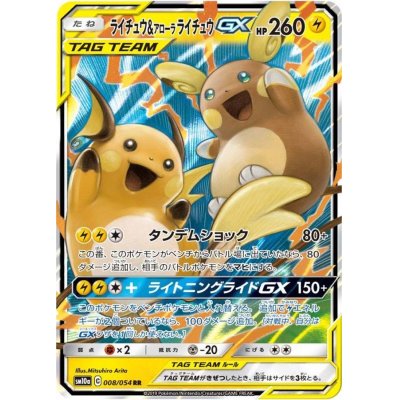 Raichu & Alolan Raichu-GX [RR] {008/054} [SM10a]