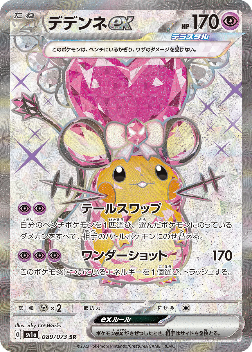 Dedenne ex【SR】{089/073} [SV1a]
