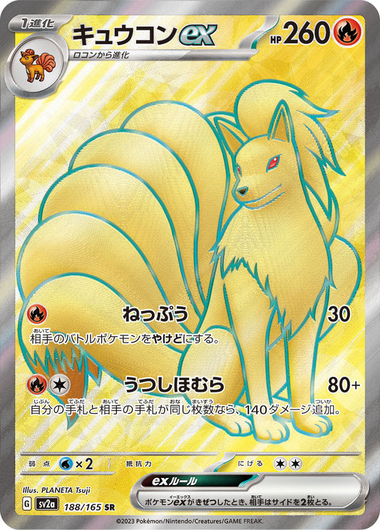 Ninetales ex【SR】{188/165} [SV2a]