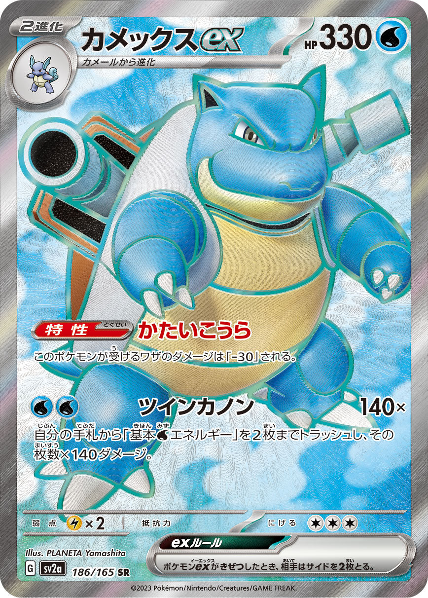 Blastoise ex SR (sv2a-186/165)