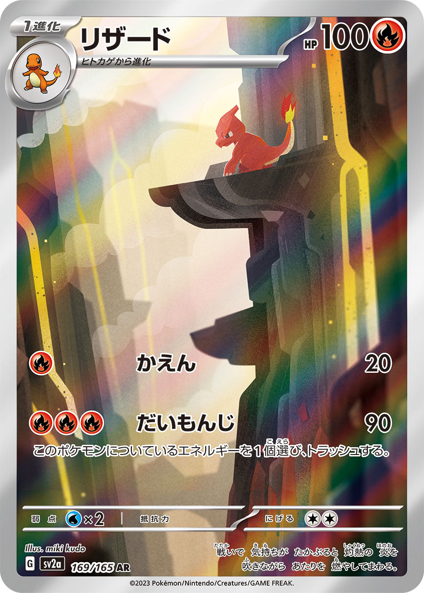 Charmeleon AR (sv2a-169/165)