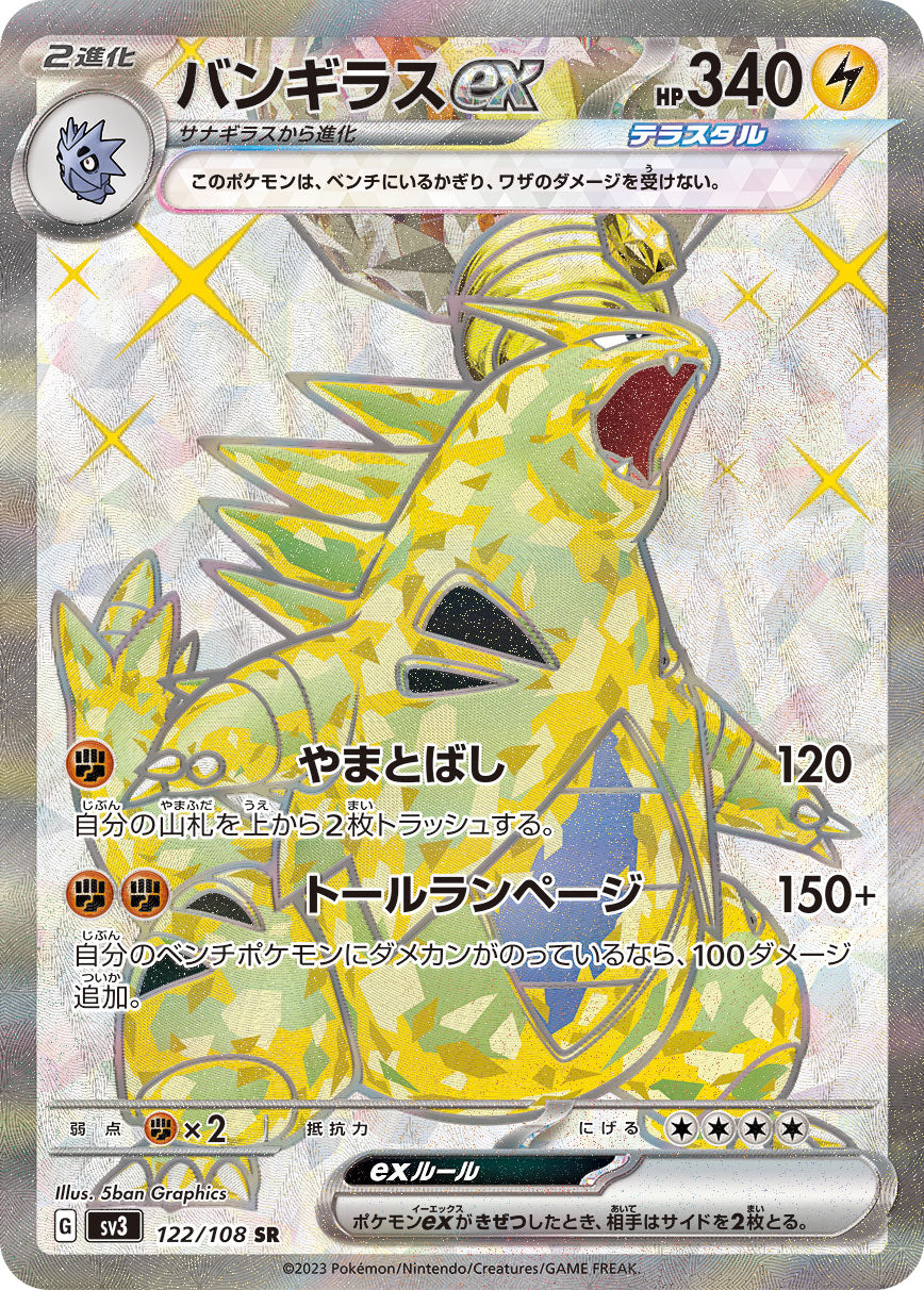 Tyranitar ex【SR】{122/108} [SV3]