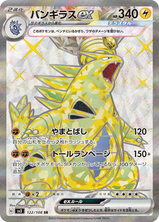 Tyranitar ex【SR】{122/108} [SV3]