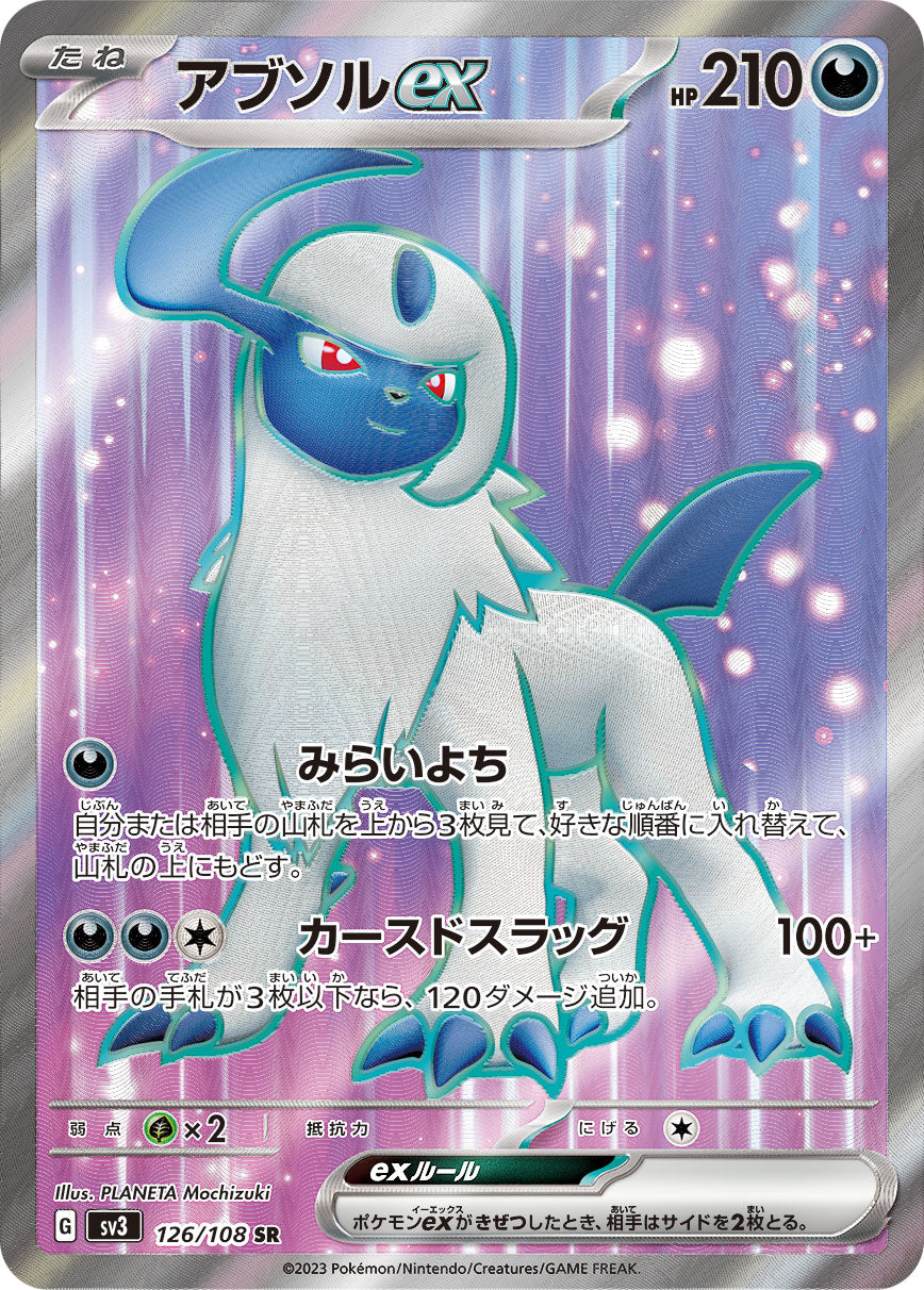 Absol ex【SR】{126/108} [SV3]
