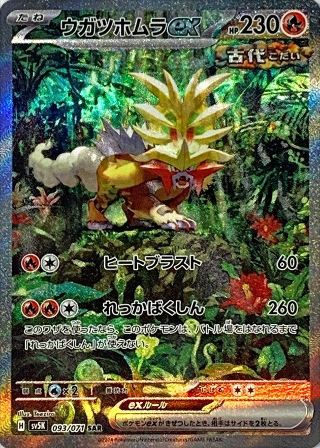 Gouging Fire ex RR (sv5K-093/071)