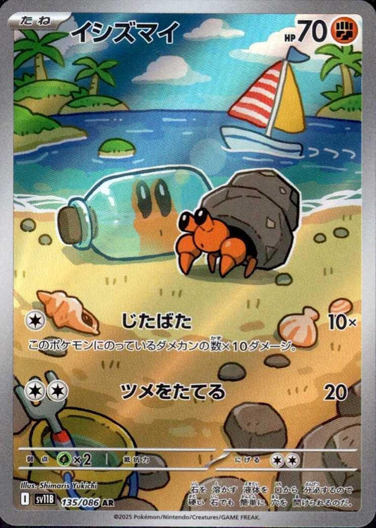 Dwebble	{135/086} [SV11B]