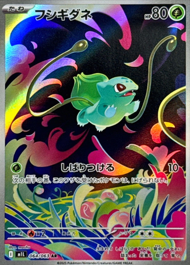 Bulbasaur【AR】{064/063} [M1L]
