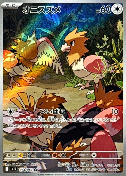 Spearow【AR】{074/063} [M1L]