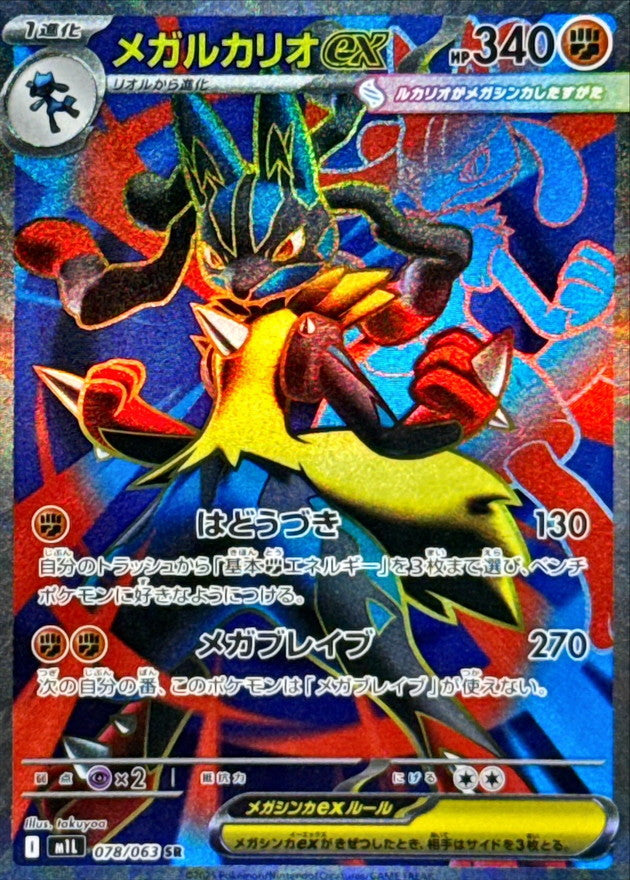 Mega Lucario ex【SR】{078/063} [M1L]