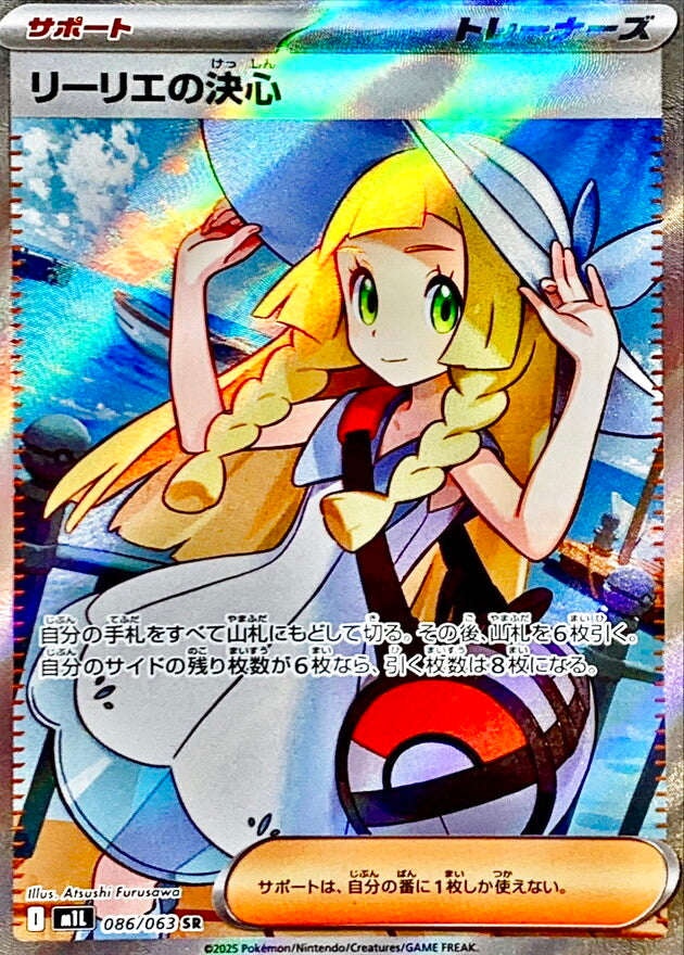 Lillie’s Resolve【SR】{086/063} [M1L]
