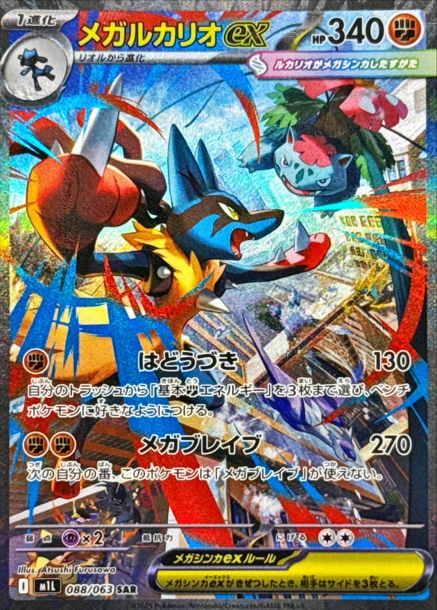 Mega Lucario ex【SAR】{088/063} [M1L]