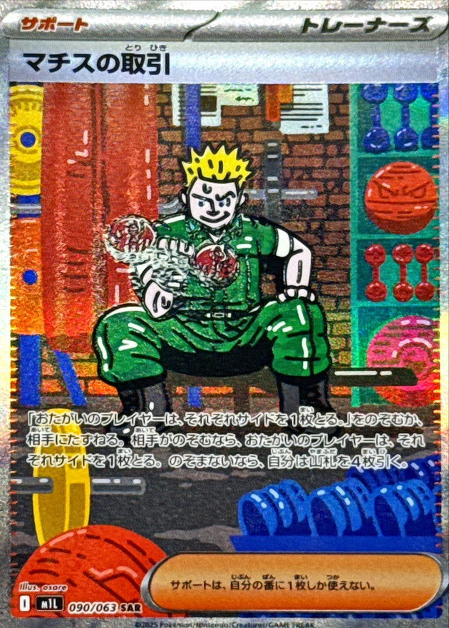 Lt. Surge’s Deal【SAR】{090/063} [M1L]