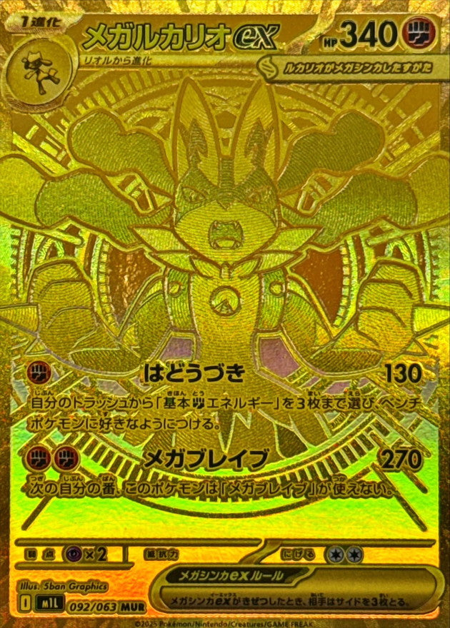 Mega Lucario ex【MUR】{092/063} [M1L]