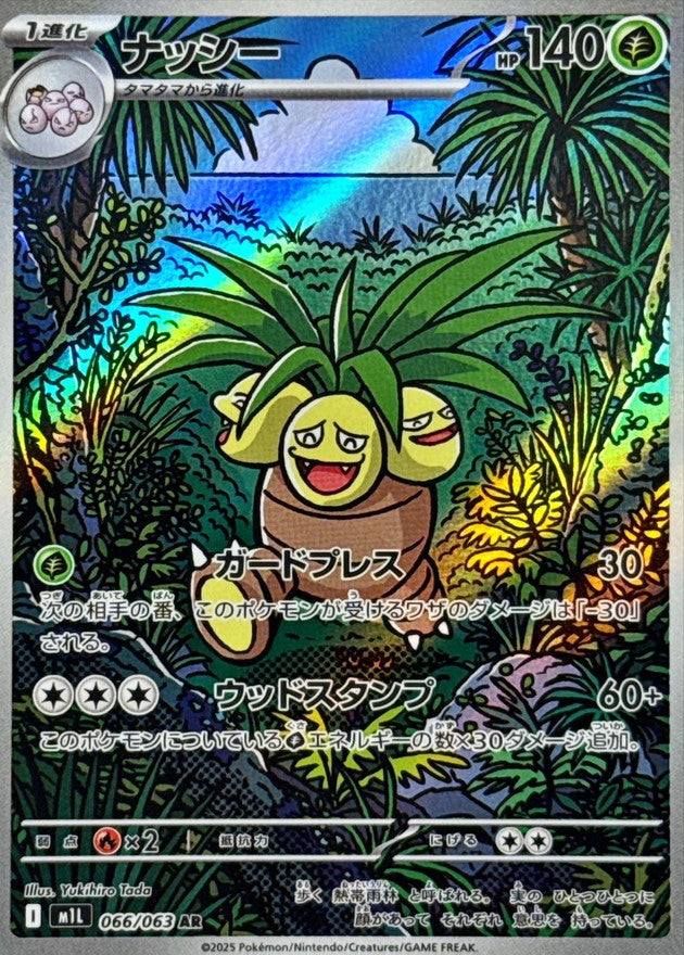 Exeggutor【AR】{066/063} [M1L]