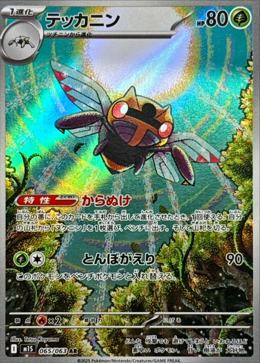 Ninjask【AR】{065/063} [M1S]