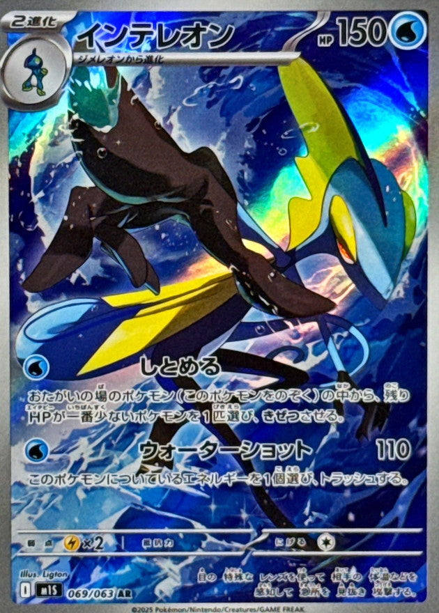 Inteleon【AR】{069/063} [M1S]