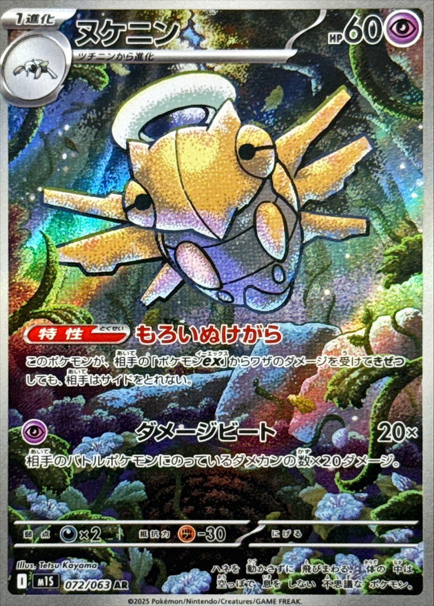 Shedinja【AR】{072/063} [M1S]