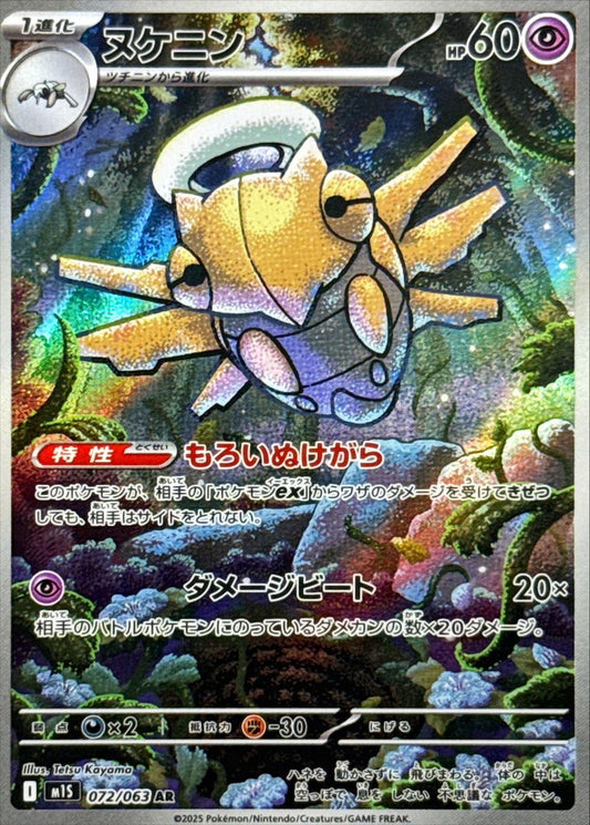 Shedinja【AR】{072/063} [M1S]
