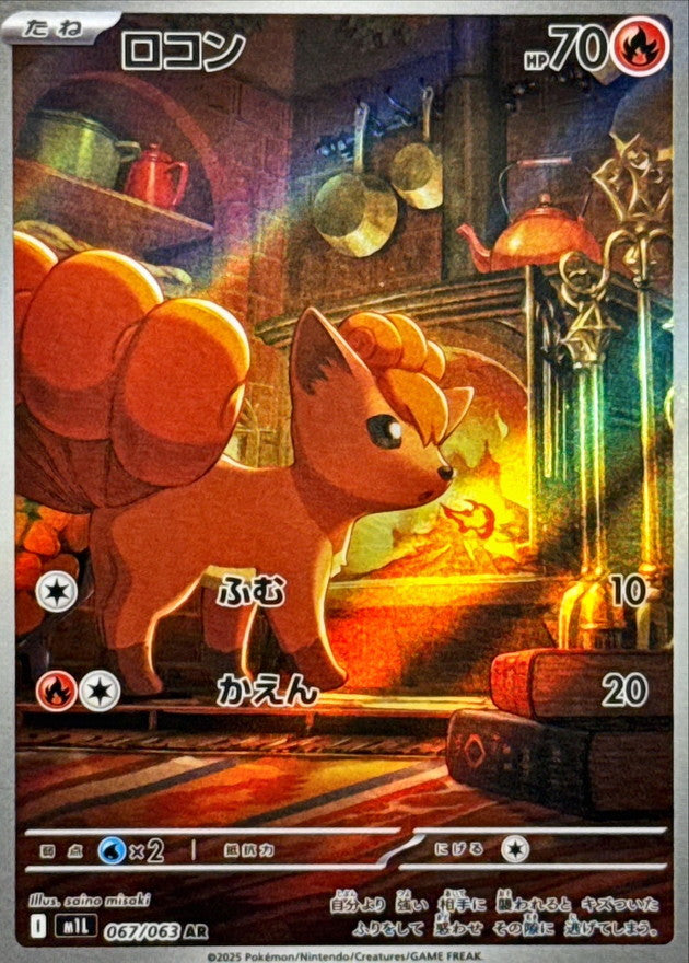 Vulpix【AR】{067/063} [M1L]