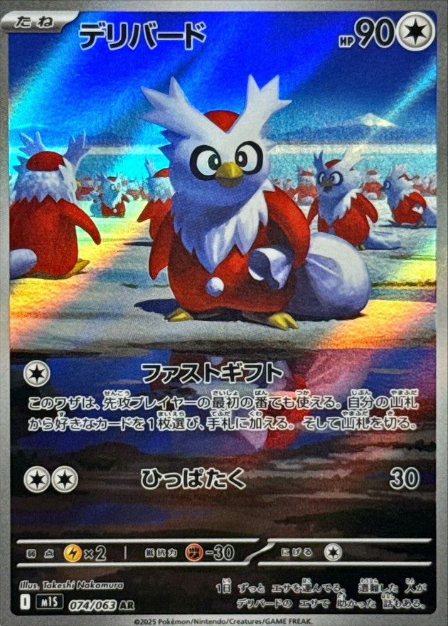 Delibird【AR】{074/063} [M1S]
