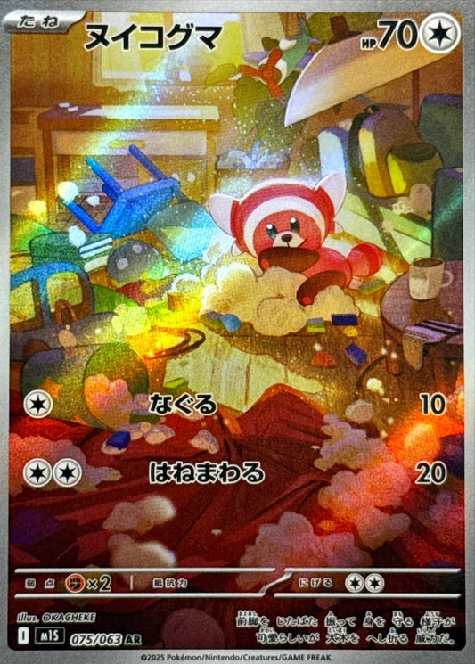 Stufful【AR】{075/063} [M1S]