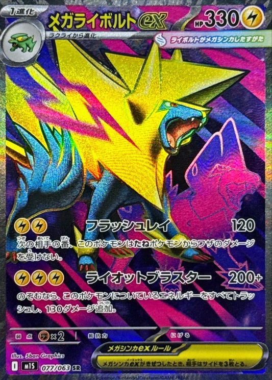 Mega Manectric ex【SR】{077/063} [M1S]