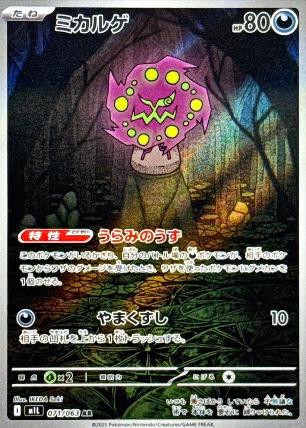 Spiritomb【AR】{071/063} [M1L]