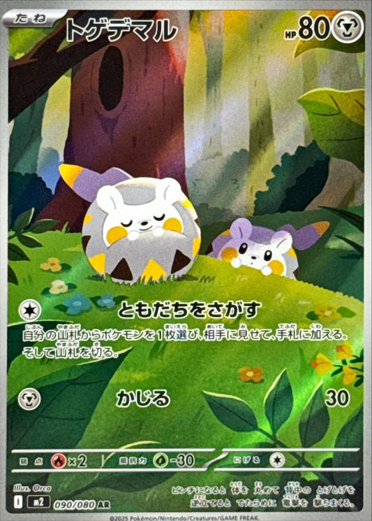 Togedemaru【AR】{090/080} [M2]