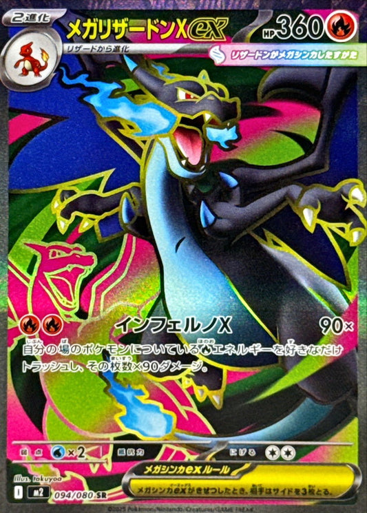 Mega Charizard X ex【SR】{094/080} [M2]