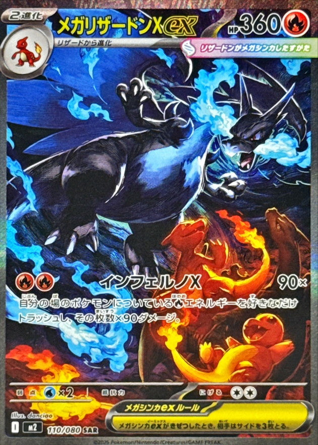 Mega Charizard X ex【SAR】{110/080} [M2]