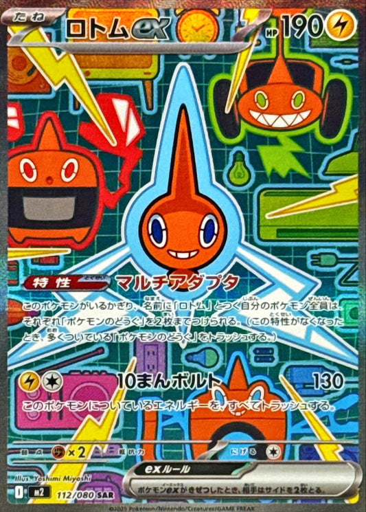 Rotom ex【SAR】{112/080} [M2]