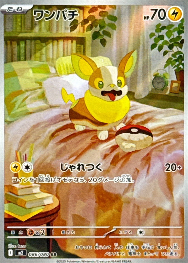 Yamper【AR】{086/080} [M2]