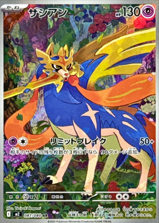 Zacian【AR】{087/080} [M2]