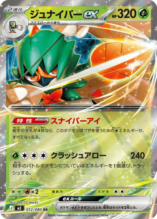 Decidueye ex [RR] {012/080} [M3]