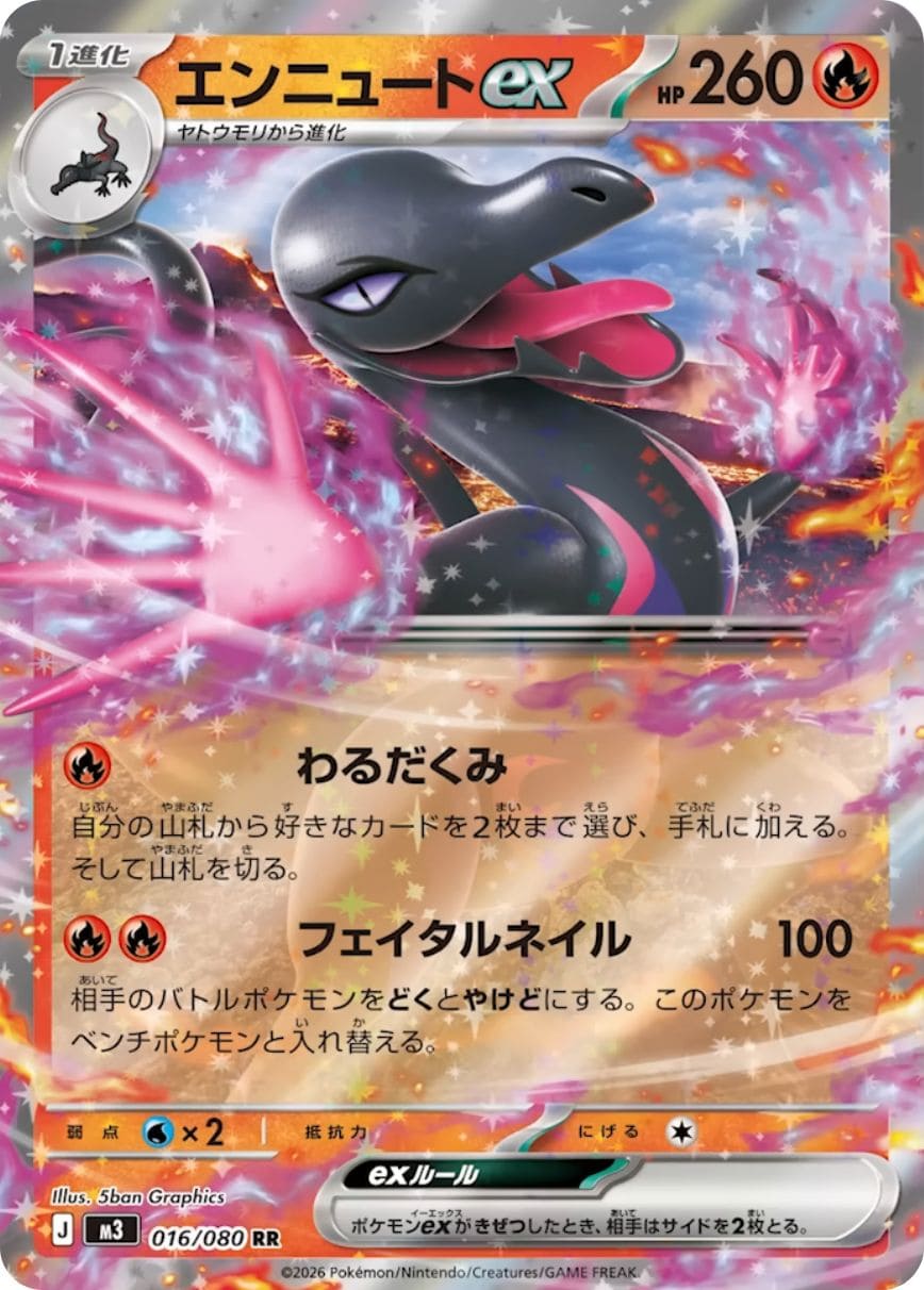 Salazzle ex [RR] {016/080} [M3]