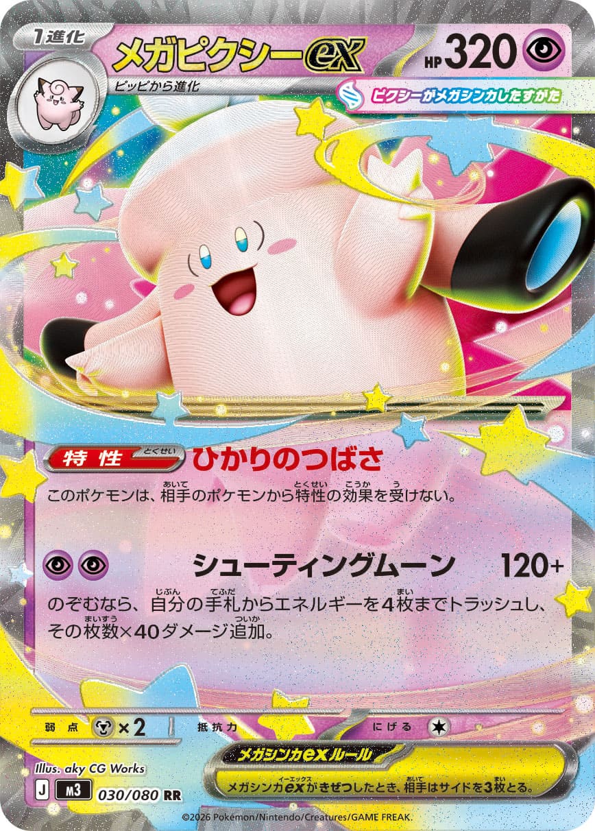 Mega Clefable ex [RR] {030/080} [M3]