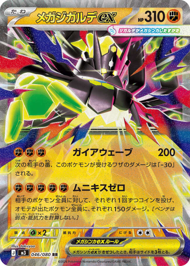 Mega Zygarde ex [RR] {046/080} [M3]