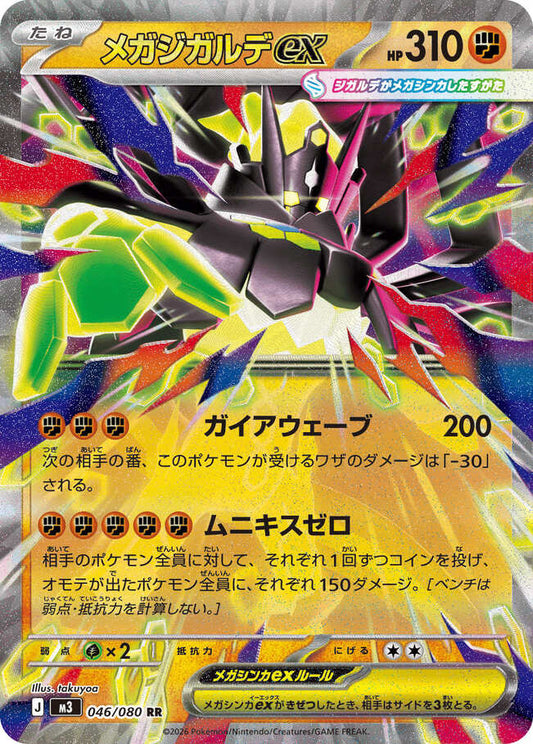 Mega Zygarde ex [RR] {046/080} [M3]