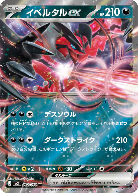 Yveltal ex [RR] {052/080} [M3]