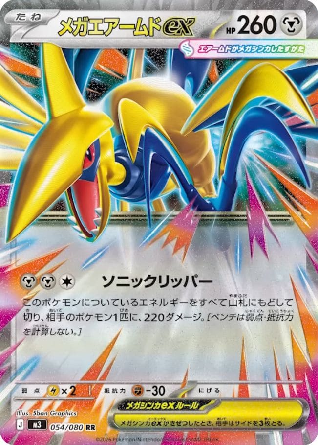 Mega Skarmory ex [RR] {054/080} [M3]