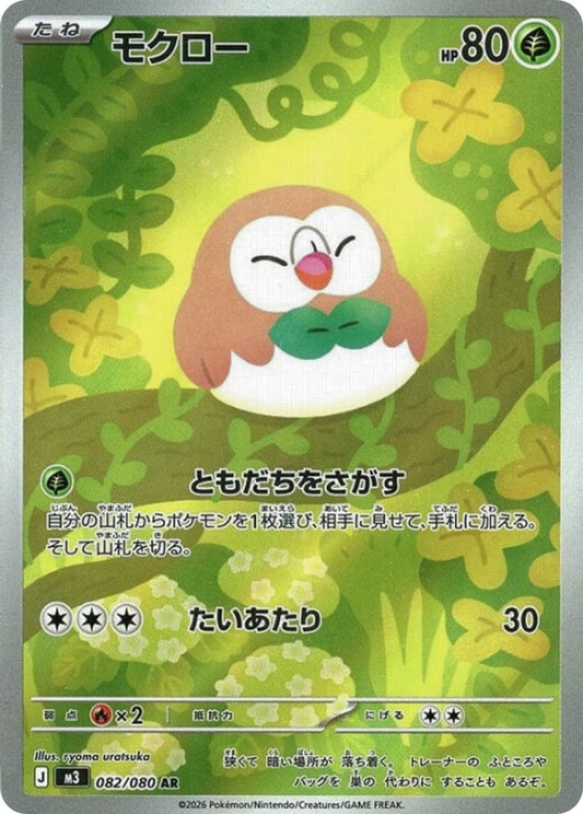 Rowlet [AR] {082/080} [M3]